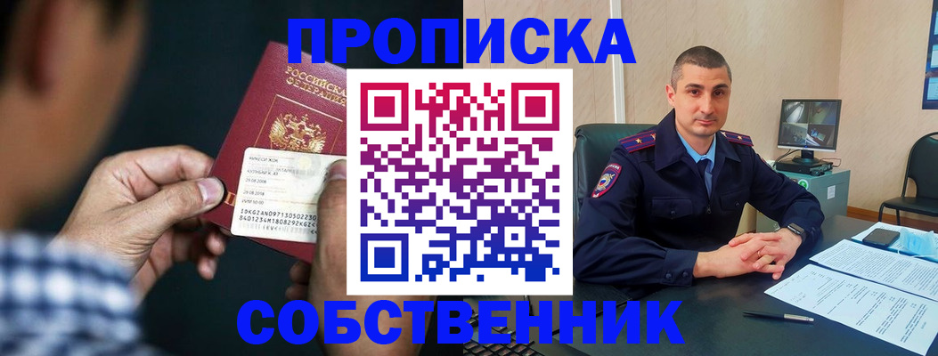 прописка от собственника в Балаково