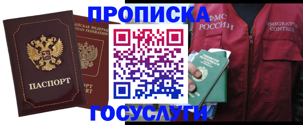 временная регистрация недорого в Балаково