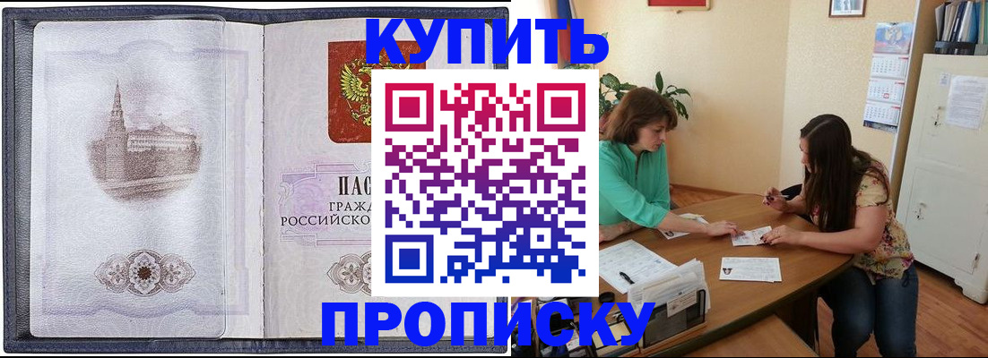 временная регистрация для школы в Балаково