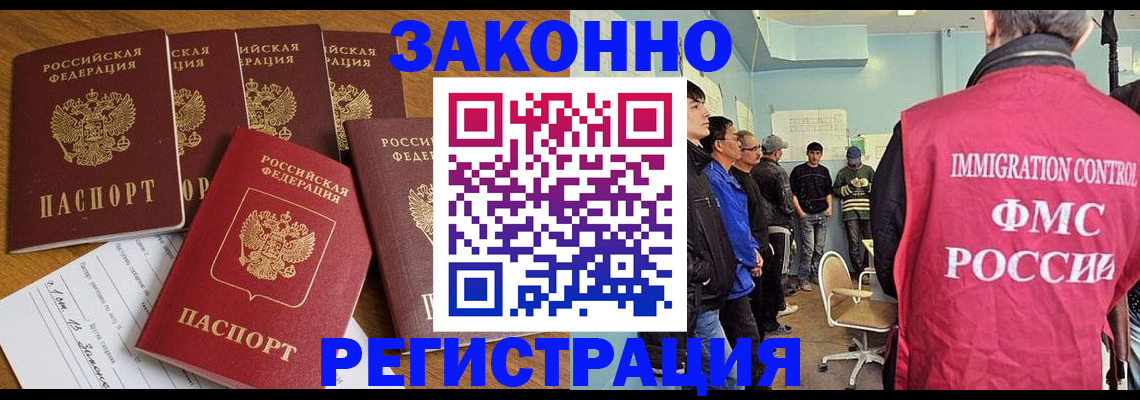 временная регистрация в Балаково