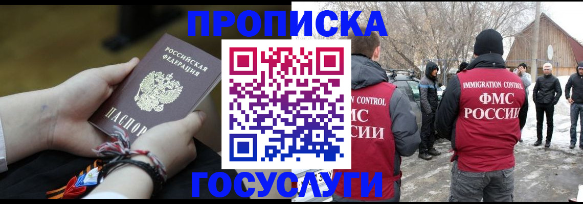 прописка иностранных граждан в Балаково