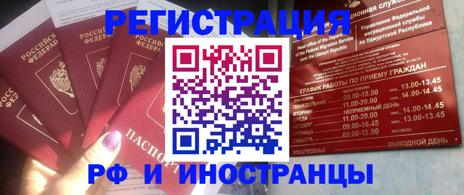 временная регистрация законно в Балаково