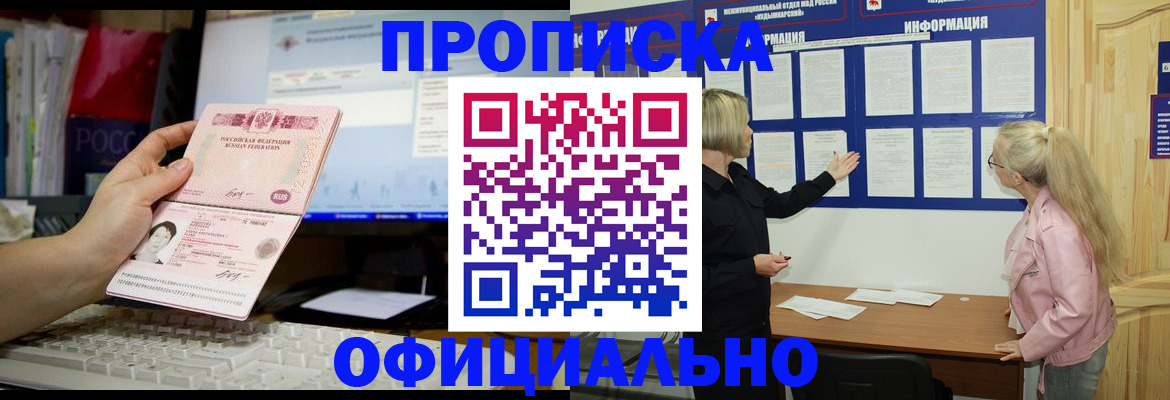 временная регистрация недорого в Балаково